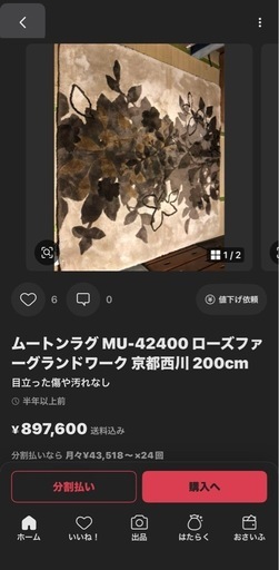 ムートンラグカーペット