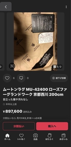 ムートンラグカーペット