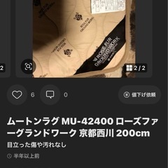 ムートンラグカーペットの画像