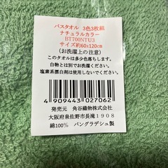 バスタオルの画像