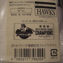 ソフトバンク　フェイスタオル　2014年　パリーグ優勝記念の画像