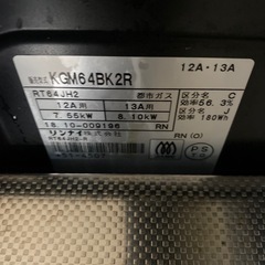 ガスコンロ　都市ガス　Rinnai 　の画像
