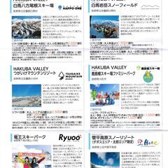 スキー場リフト利用割引券１枚４５０円　めいほう・白馬八方尾根・つがいけ・竜王・菅平高原の画像
