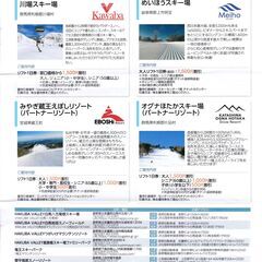 スキー場リフト利用割引券１枚４５０円　めいほう・白馬八方尾根・つがいけ・竜王・菅平高原の画像