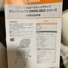 コンビ　ネムリラオートスイングの画像