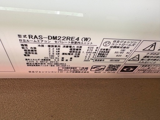美品 HITACHI 日立 白くまくん ルームエアコン RAS-DM22RE4（W）2024年製 2.2kW 主に6畳用