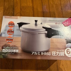 受け渡し決まりました！アルミIH対応圧力鍋の画像
