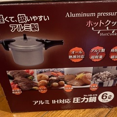 受け渡し決まりました！アルミIH対応圧力鍋の画像