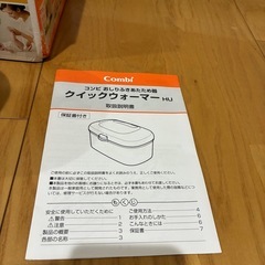 コンビ　クイックウォーマーの画像