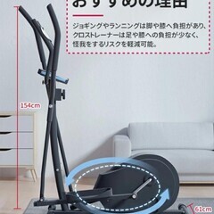 クロストレーナーの画像