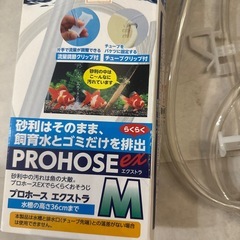 水槽そうじホースの画像