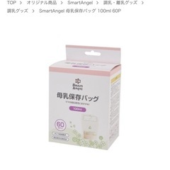 母乳保存バッグの画像