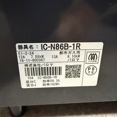 パロマ ガスコンロ IC-N86B-1R（右強火・都市ガス用）美品の画像