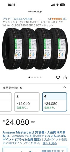 本日限定価格！‼️195/65/15195/65/15