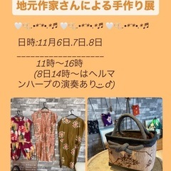 🌼一閑張りバッグ＆地元作家さんによる手作り展🌼