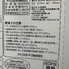 🟥電子レンジ番号21 アイリスオーヤマ 2018年製  60Hz 【フラットタイプ】の画像