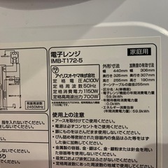 IRIS OHYAMA アイリスオーヤマ 電子レンジIMB-T172-5の画像