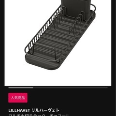 IKEA  水切りスタンドの画像