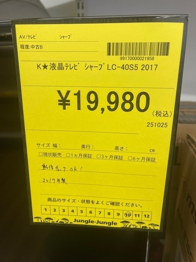 割引あり【ジャングル守口店】TV　シャープ　LC-40S5　2017年製　守口市　門真市　大東市