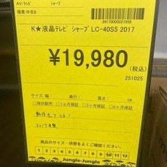割引あり【ジャングル守口店】TV　シャープ　LC-40S5　2017年製　守口市　門真市　大東市の画像