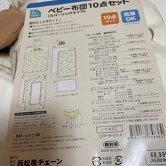 ベビーセットの画像