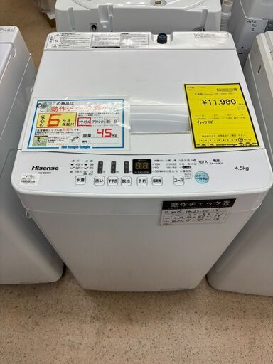 洗濯機 Hisence HW-E4503 2021年製【ジャングルジャングル岩出店】【B261】 中古 家電 和歌山 岩出市 紀の川市 海南市