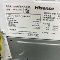 洗濯機 Hisence HW-E4503 2021年製【ジャングルジャングル岩出店】【B261】 中古 家電 和歌山 岩出市 紀の川市 海南市の画像