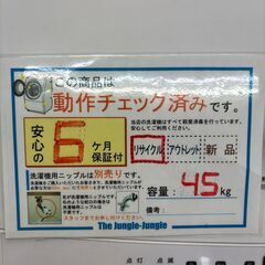 洗濯機 Hisence HW-E4503 2021年製【ジャングルジャングル岩出店】【B261】 中古 家電 和歌山 岩出市 紀の川市 海南市の画像