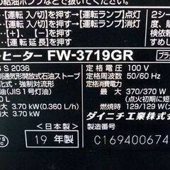 DAINICHI ブルーヒーター 石油ファンヒーター FW-3719GR 2019年製 木造10畳 コンクリート13畳 石油ストーブ ダイニチ 灯油 タンク容量9.0Lの画像
