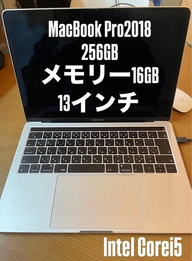 美品MacBookPro13インチ2018 メモリー16GBグアドッドコアi5