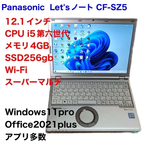 ❤️PanasonicCF-SZ5/超軽量/i5第6世代/メモリ4gb/SSD256gb/高画質1920×1200ドット/Window