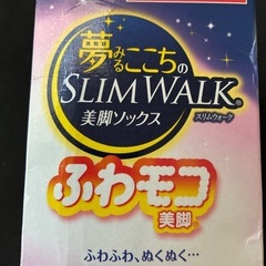 夢みるここちのSLIM WALK スリムウォークの画像