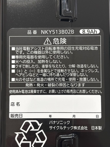 新品【値下げ】未使用！格安！Panasonic電動アシストバッテリー！大容量8.9Ah！ 【NKY513B02B】充電器付き！