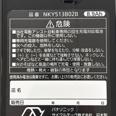 新品未使用！格安！Panasonic電動アシストバッテリー！大容量8.9Ah！ 【NKY513B02B】充電器付き！の画像