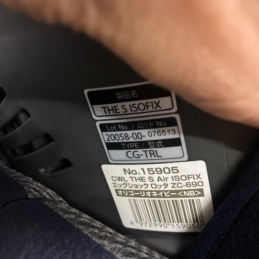 チャイルドシートコンビ THE S ISOFIX ZB-690 ネイビー