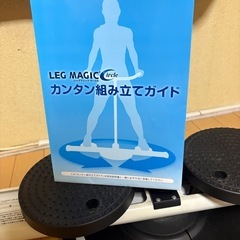 レッグマジックサークルの画像