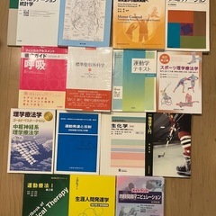 理学療法　本の画像