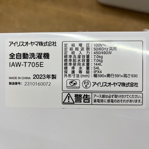 IRIS OHYAMA アイリスオーヤマ 全自動洗濯機 IAW-T705E 7.0kg 2023年製 家電 のご紹介です！
