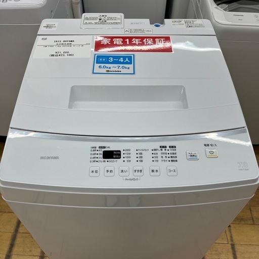 IRIS OHYAMA アイリスオーヤマ 全自動洗濯機 IAW-T705E 7.0kg 2023年製 家電 のご紹介です！