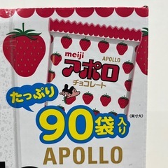 大容量！ 明治 アポロ チョコレート 90袋入り 大容量パック　賞味期限2026/6 Y15-64334の画像