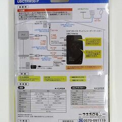 マスプロ4K8K UHF BS CS ブースター　UBCTRW30の画像