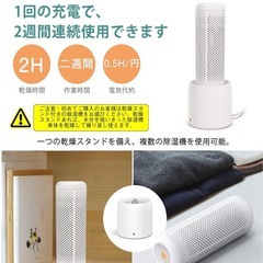 半永久的に使用できる小型除湿機 コンパクトの画像