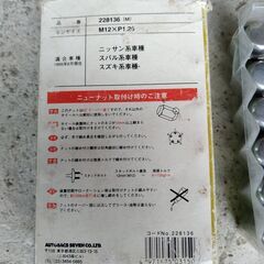 ホイールナットの画像