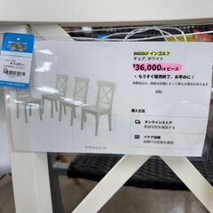 J3118　【リユースのサカイ柏店】　IKEA　イケア　チェア4Pセット　インゴルフ　4脚　参考価格：36000円の画像
