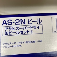 アサヒスーパードライ　AS-2N　ギフトセット　　リサイクルショップ宮崎屋　住吉店25.10.26の画像