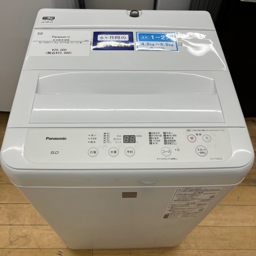 Panasonic パナソニック 全自動洗濯機 NA-F508E8 5.0kg 2021年製 家電　のご紹介です！