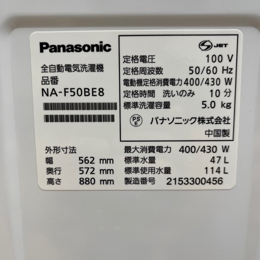 Panasonic パナソニック 全自動洗濯機 NA-F508E8 5.0kg 2021年製 家電　のご紹介です！