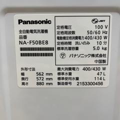 Panasonic パナソニック 全自動洗濯機 NA-F508E8 5.0kg 2021年製 家電　のご紹介です！の画像