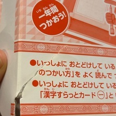 こどもちゃれんじ  漢字すらっとマシーン 小学生 おもちゃの画像