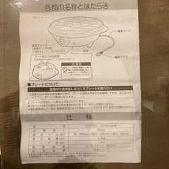 タコパに！たこ焼き器18個　たこやき　たこ焼き機　説明書ありの画像